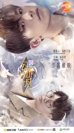 《幻乐之城》首推“幻乐拍档” 黄晓明任素汐雷佳易烊千玺任“唱演人”