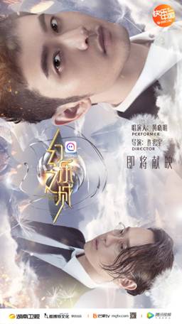《幻乐之城》首推“幻乐拍档” 黄晓明任素汐雷佳易烊千玺任“唱演人”